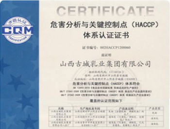 危害分析與關(guān)鍵控制點體系認證證書