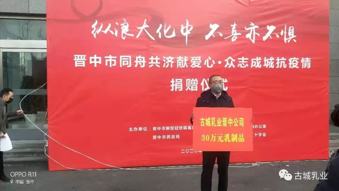 山西古城乳業(yè)集團有限公司晉中八分廠為支持晉中市一線防疫工作，捐贈30萬